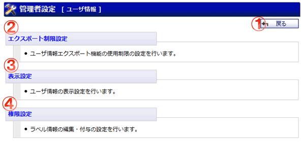 ユーザ情報 管理者設定 機能詳細