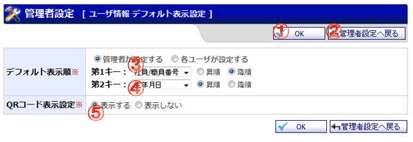 ユーザ情報 デフォルト表示順設定 機能詳細