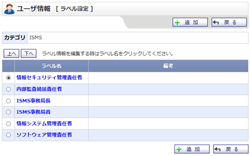ラベル設定