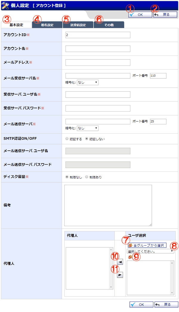 WEBメール　個人設定　アカウント登録 機能詳細