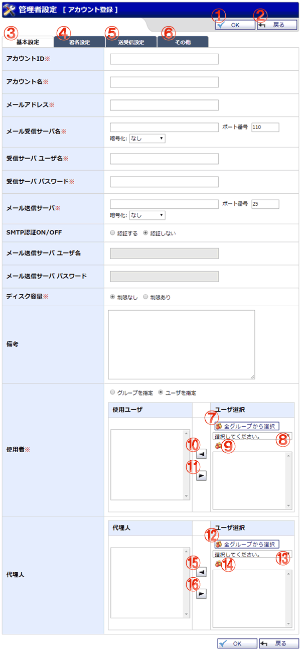 WEBメール  管理者設定  アカウント登録 機能詳細