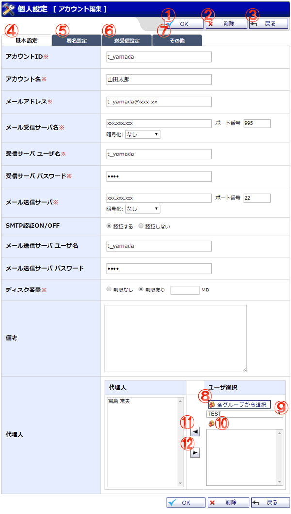 WEBメール　個人設定 アカウント編集 機能詳細