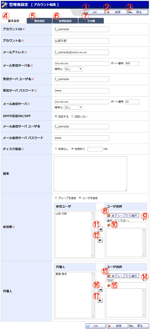 WEBメール  管理者設定 アカウント編集 機能詳細