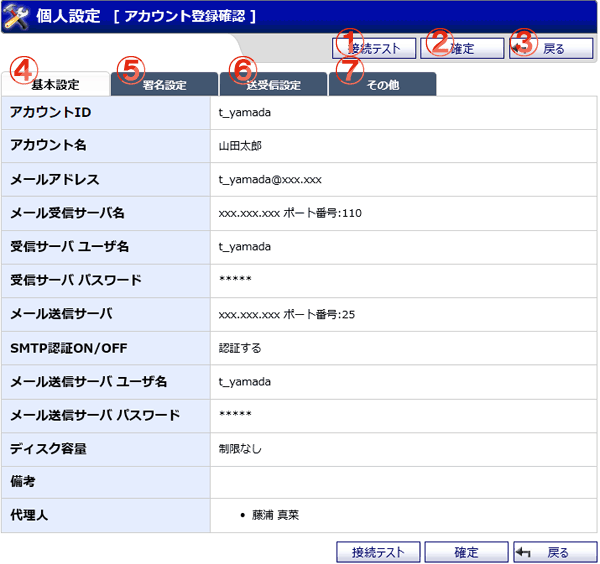 WEBメール　個人設定 アカウント登録確認 機能詳細