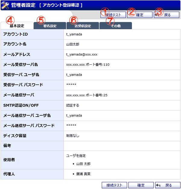 WEBメール　管理者設定 アカウント登録確認 機能詳細