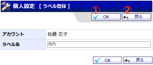 WEBメール ラベル登録 機能詳細