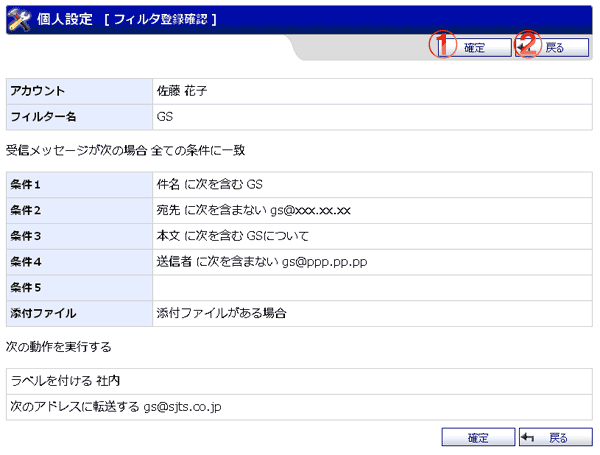 WEBメール フィルタ登録確認 機能詳細