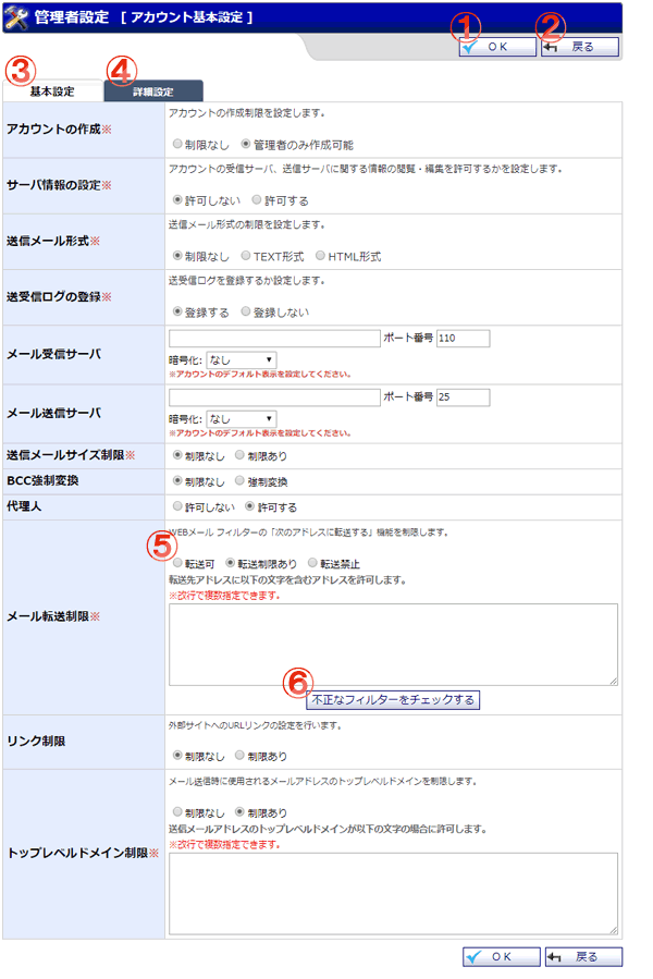 WEBメール アカウント基本設定 機能詳細