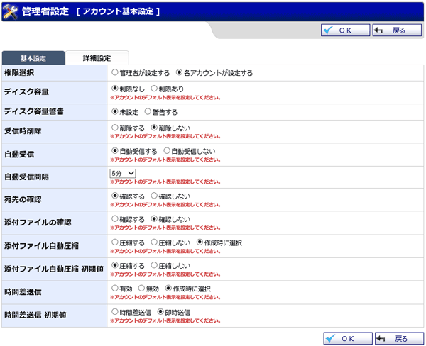 アカウント基本設定（詳細設定）