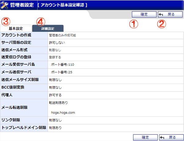 WEBメール アカウント基本設定確認 機能詳細