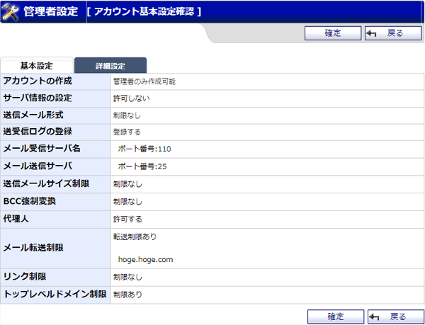 アカウント基本設定（基本設定）