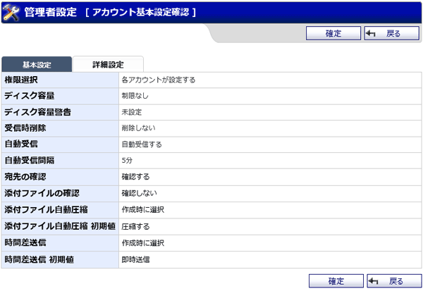 アカウント基本設定（詳細設定）