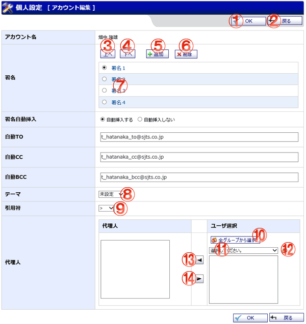 WEBメール　個人設定 アカウント編集 機能詳細