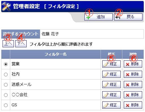 WEBメール 管理者設定 フィルタ管理 機能詳細