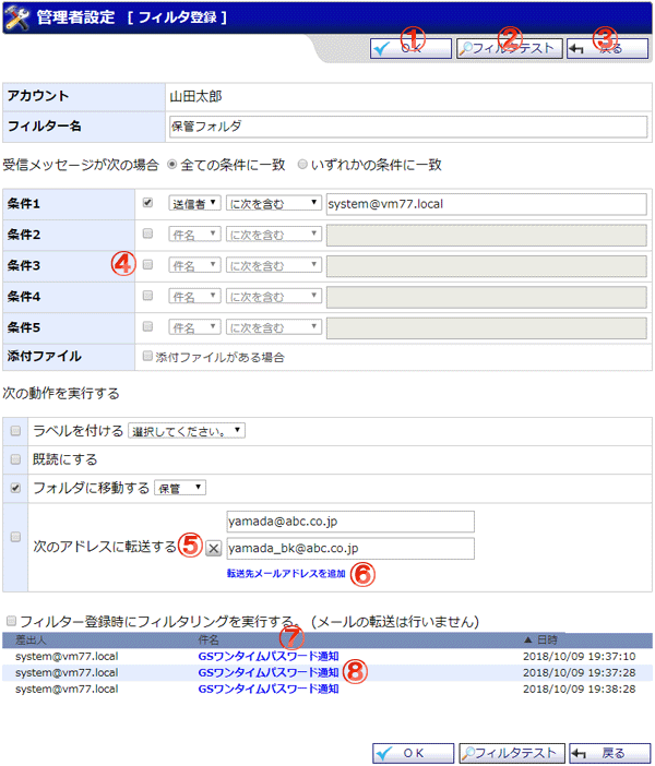 WEBメール 管理者設定 フィルタ登録 機能詳細
