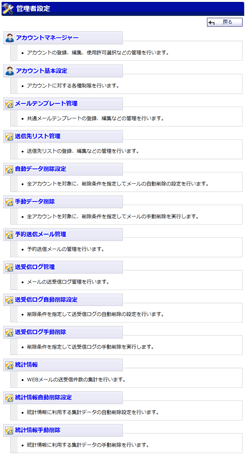 管理者設定メニュー