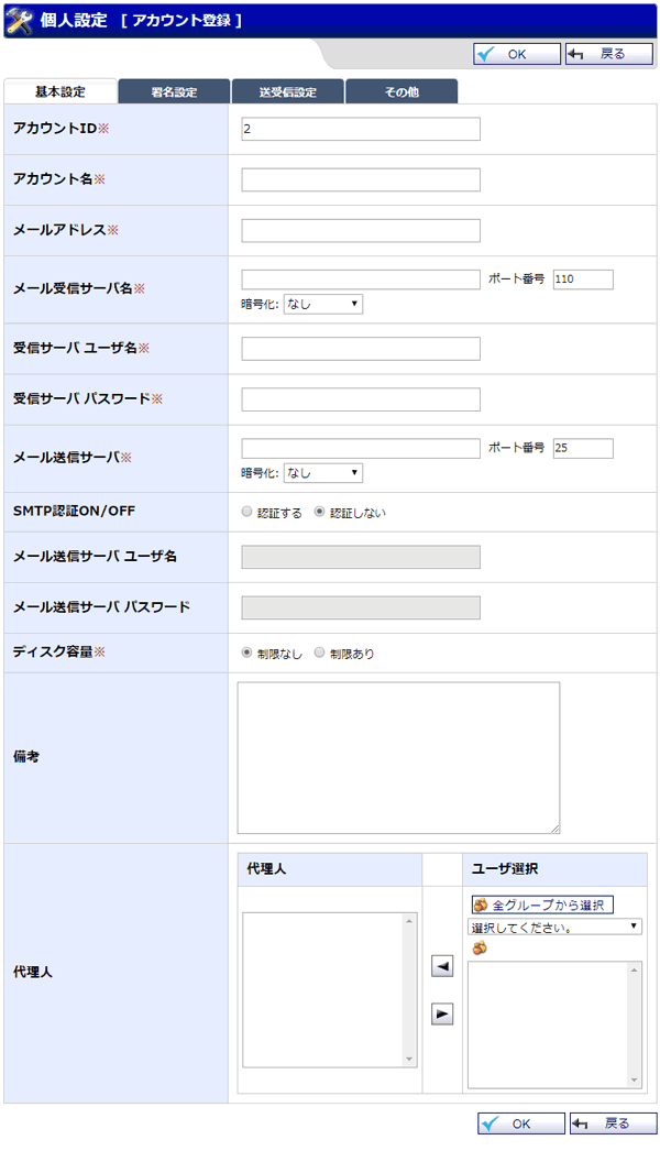 アカウント登録（基本設定）