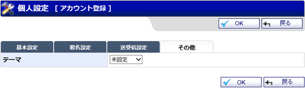 アカウント登録（その他）