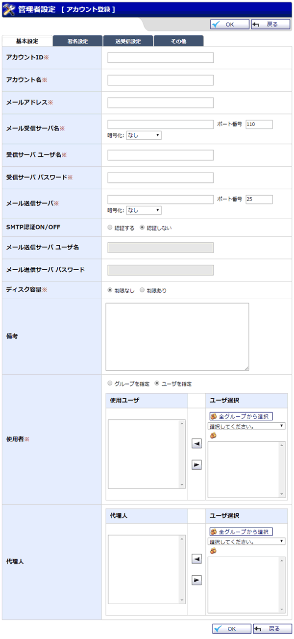 アカウント登録（基本設定）
