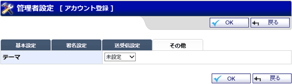 アカウント登録（その他）