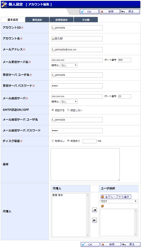 アカウント登録（基本設定）
