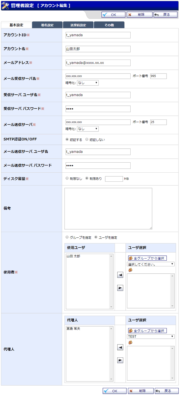 アカウント登録（基本設定）