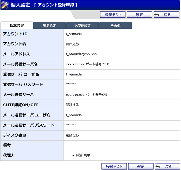 アカウント登録（基本設定）