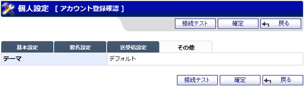アカウント登録（その他）