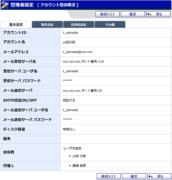 アカウント登録（基本設定）
