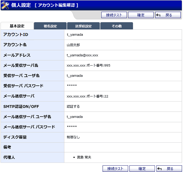 アカウント登録（基本設定）