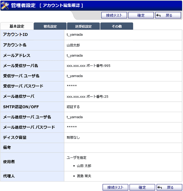 アカウント登録（基本設定）