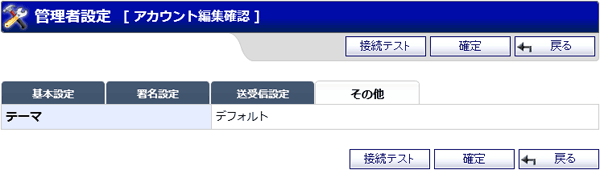 アカウント登録（その他）