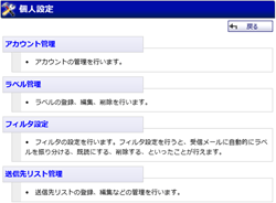 個人設定メニュー