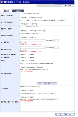 アカウント基本設定