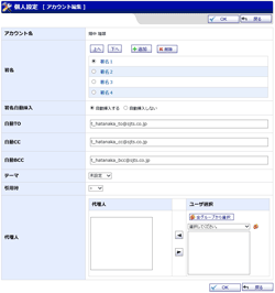 アカウント編集