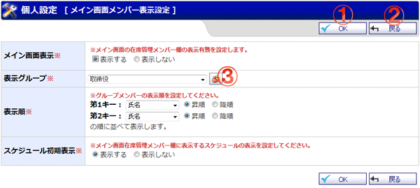 メイン画面メンバー表示設定 機能詳細